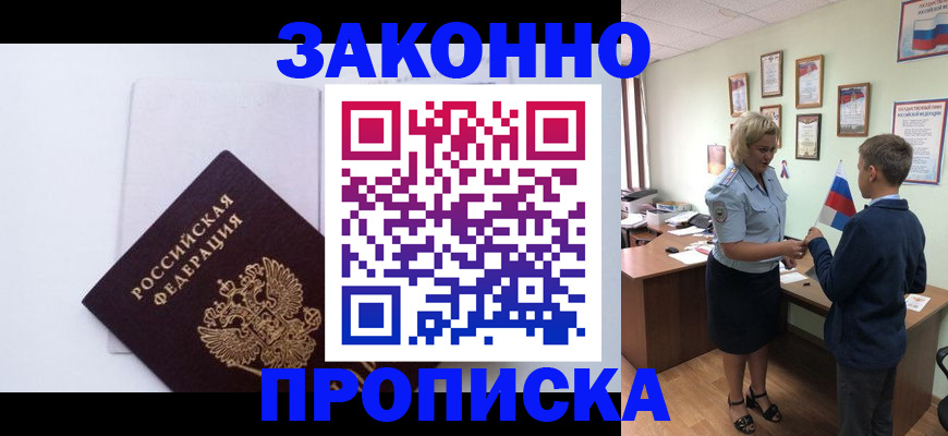 прописка для работы в Плавске